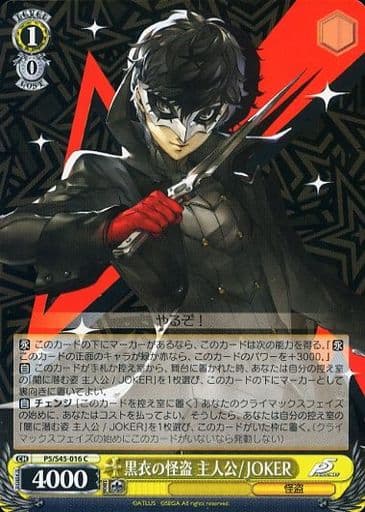 [C] P5/S45-016 黒衣の怪盗 主人公/JOKER
