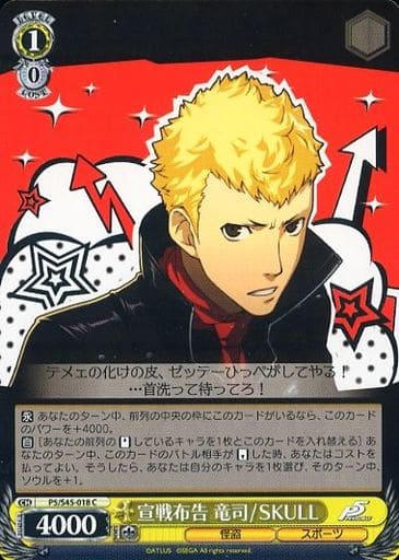 [C] P5/S45-018 宣戦布告 竜司/SKULL