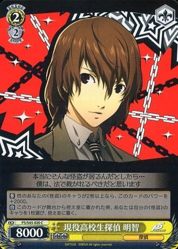 [C] P5/S45-020 現役高校生探偵 明智