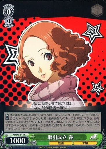 [C] P5/S45-041 取引成立 春
