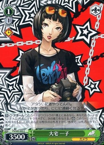 [C] P5/S45-045 大宅 一子