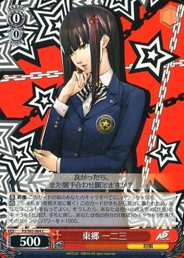 [C] P5/S45-064 東郷 一二三