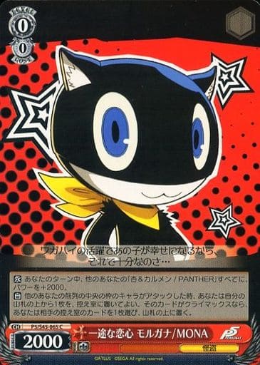 [C] P5/S45-065 一途な恋心 モルガナ/MONA