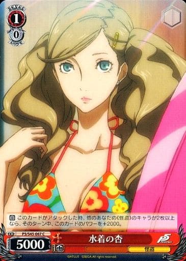 [C] P5/S45-067 水着の杏