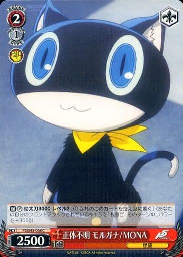 [C] P5/S45-068 正体不明 モルガナ/MONA