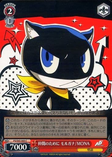[C] P5/S45-069 仲間のために モルガナ/MONA