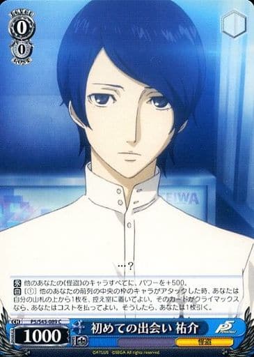[C] P5/S45-089 初めての出会い 祐介