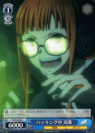 [C] P5/S45-092 ハッキング中 双葉