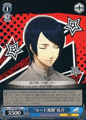 [C] P5/S45-093 “カード複製”祐介