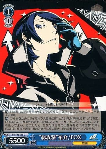 [C] P5/S45-095 “総攻撃”祐介/FOX
