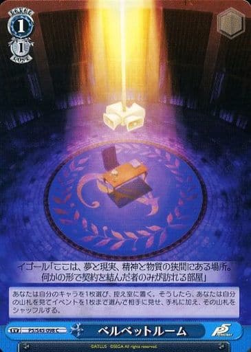 [C] P5/S45-098 ベルベットルーム