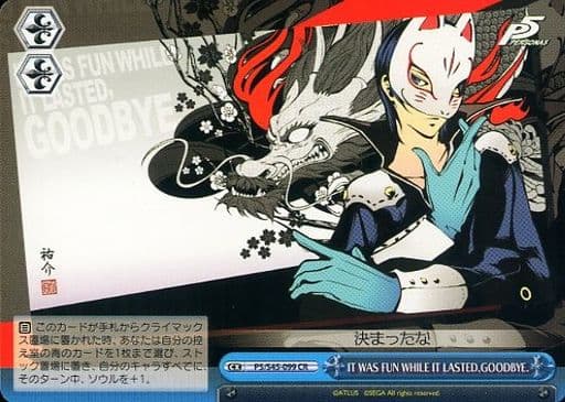[CR] P5/S45-099 IT WAS FUN WHILE IT LASTED,GOODBYE.
