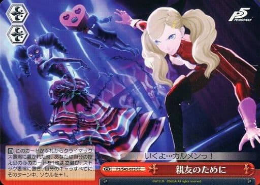 [CC] P5/S45-073 親友のために
