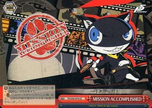 [CC] P5/S45-074 MISSION ACCOMPLISHED