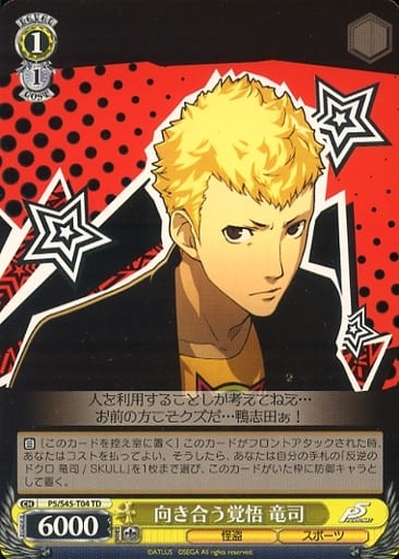 [TD] P5/S45-T04 向き合う覚悟 竜司