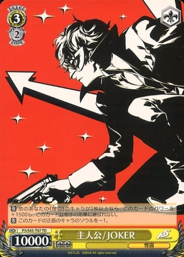 [TD] P5/S45-T07 主人公/JOKER