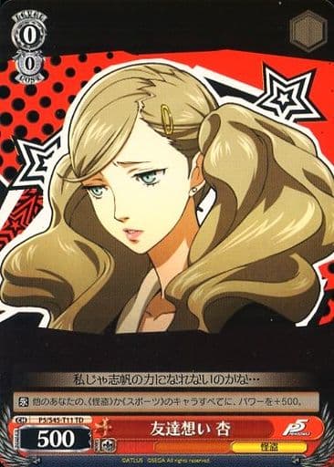 [TD] P5/S45-T11 友達想い 杏