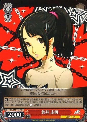 [TD] P5/S45-T13 鈴井 志帆