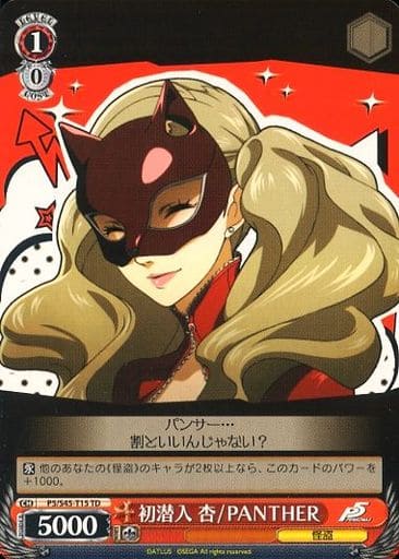 [TD] P5/S45-T15 初潜入 杏/PANTHER