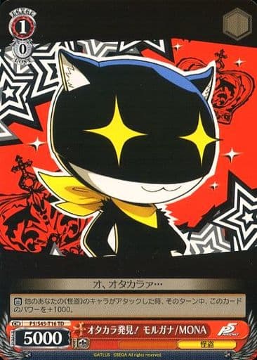 [TD] P5/S45-T16 オタカラ発見! モルガナ/MONA
