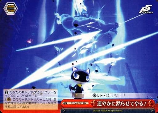 [TD] P5/S45-T17 速やかに黙らせてやる!