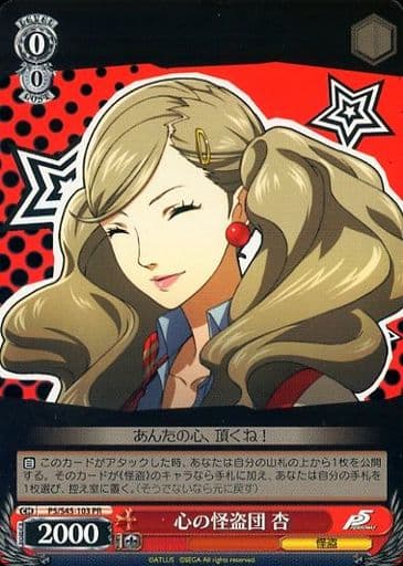 [PR] P5/S45-103 心の怪盗団 杏