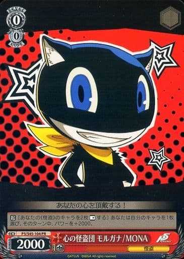 [PR] P5/S45-104 心の怪盗団 モルガナ/MONA