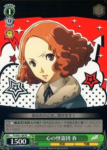 [PR] P5/S45-108 心の怪盗団 春