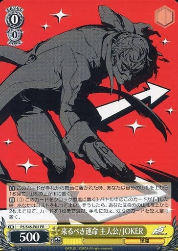[PR] P5/S45-P02 来るべき運命 主人公 / JOKER