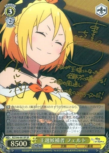 [SP] RZ/S46-001SP 王選候補者 フェルト(サイン入り)