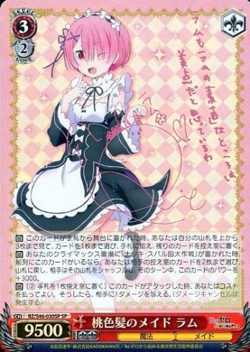 [SP] RZ/S46-030SP 桃色髪のメイド ラム(サイン入り)
