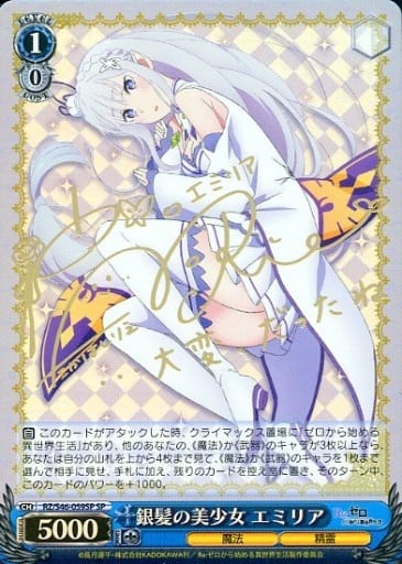 [SP] RZ/S46-059SP 銀髪の美少女 エミリア(サイン入り)