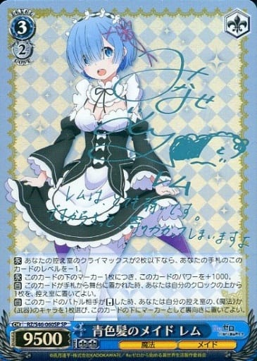 [SP] RZ/S46-060SP 青色髪のメイド レム(サイン入り)