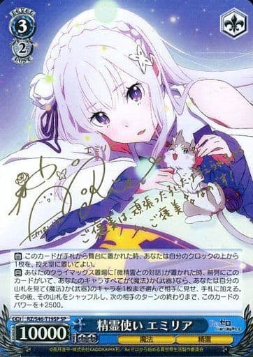 [SP] RZ/S46-T19SP 精霊使い エミリア(サイン入り)