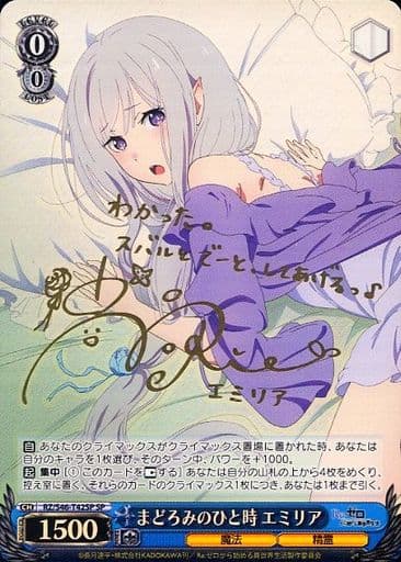 [SP] RZ/S46-T42SP まどろみのひと時 エミリア(サイ...