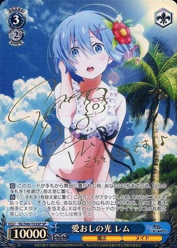 [SP] RZ/S46-T43SP 愛おしの光 レム(サイン入り)