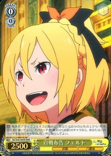 [RRR] RZ/S46-005R 宣戦布告 フェルト