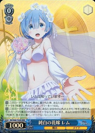 [RRR] RZ/S46-T32R 純白の花嫁 レム
