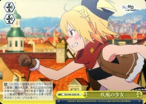 [SR] RZ/S46-028S 疾風の少女