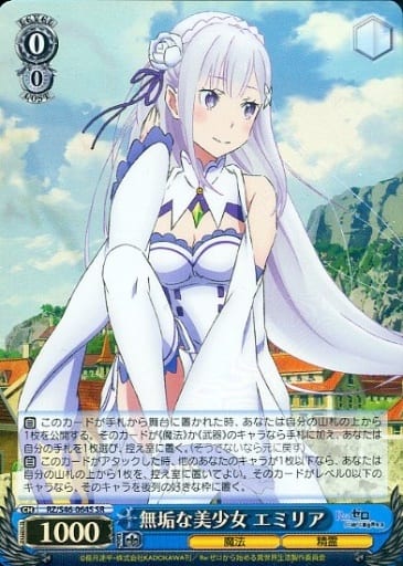 [SR] RZ/S46-064S 無垢な美少女 エミリア