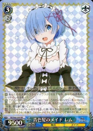 [RR] RZ/S46-060 青色髪のメイド レム