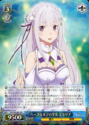 [RR] RZ/S46-061 ハーフエルフの少女 エミリア
