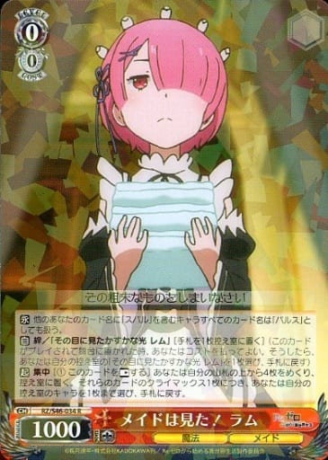 [R] RZ/S46-034 メイドは見た! ラム