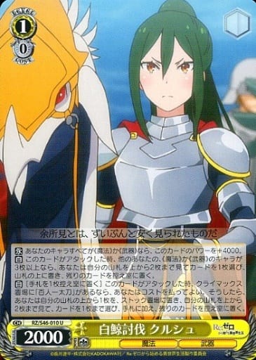 [U] RZ/S46-010 白鯨討伐 クルシュ
