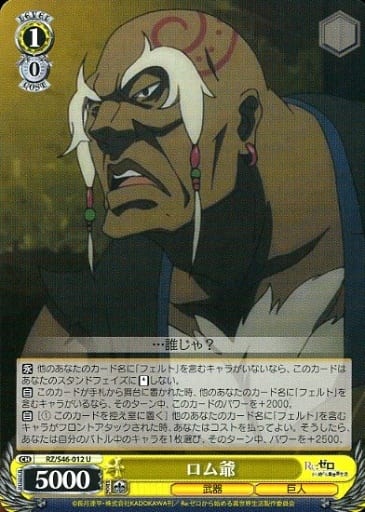 [U] RZ/S46-012 ロム爺
