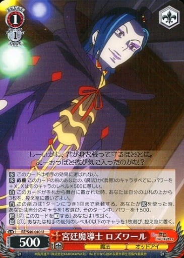 [U] RZ/S46-040 宮廷魔導士 ロズワール