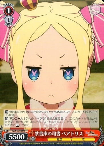 [U] RZ/S46-041 禁書庫の司書 ベアトリス