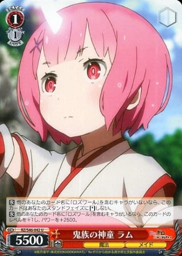 [U] RZ/S46-042 鬼族の神童 ラム