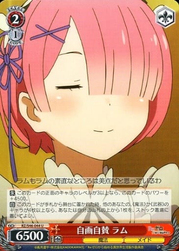 [U] RZ/S46-044 自画自賛 ラム
