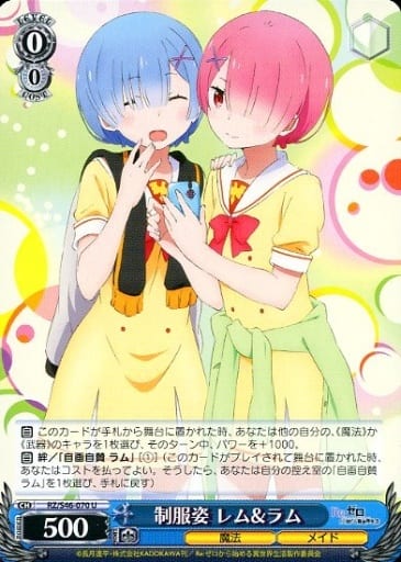 [U] RZ/S46-070 制服姿 レム&ラム